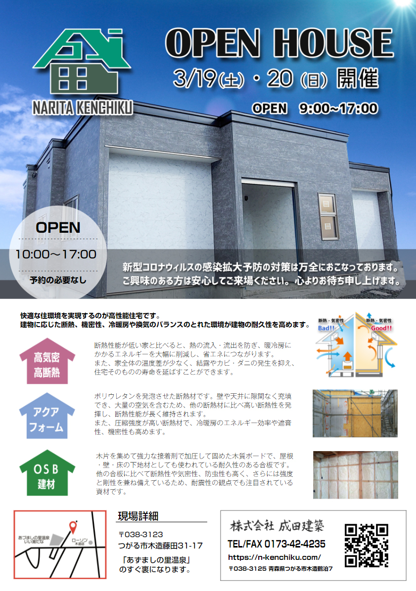 2022年3月19(土)・20(日)成田建築展示会開催